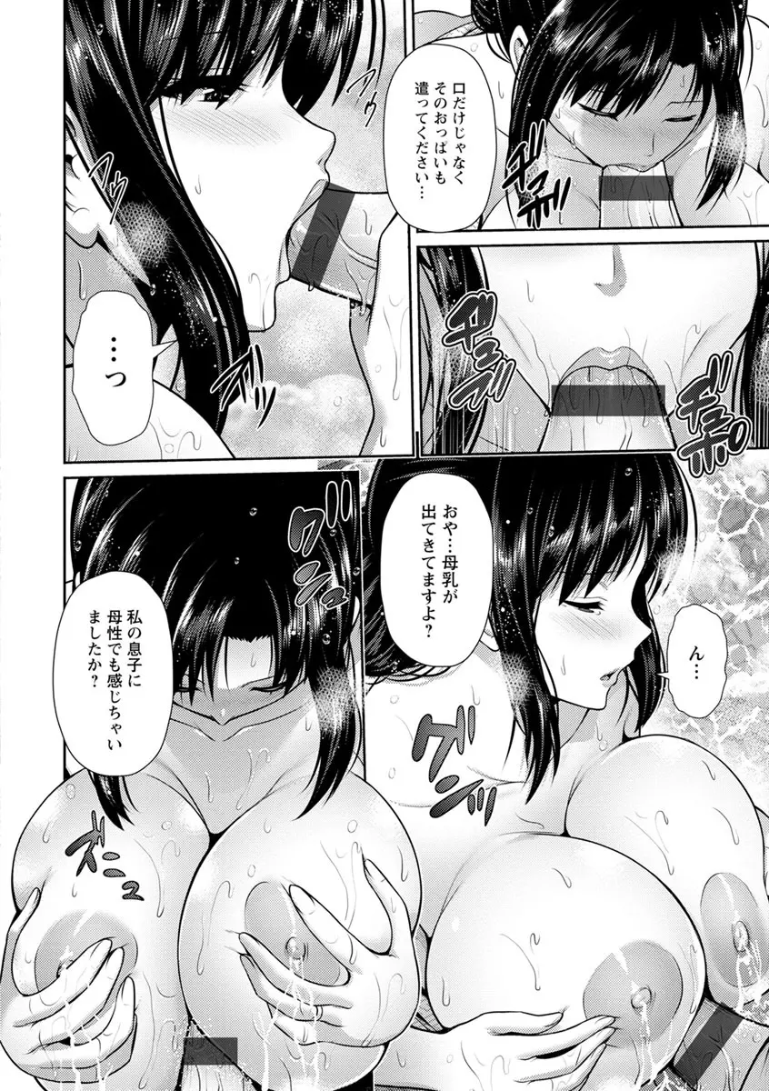 悦靡に濡れて Page.58