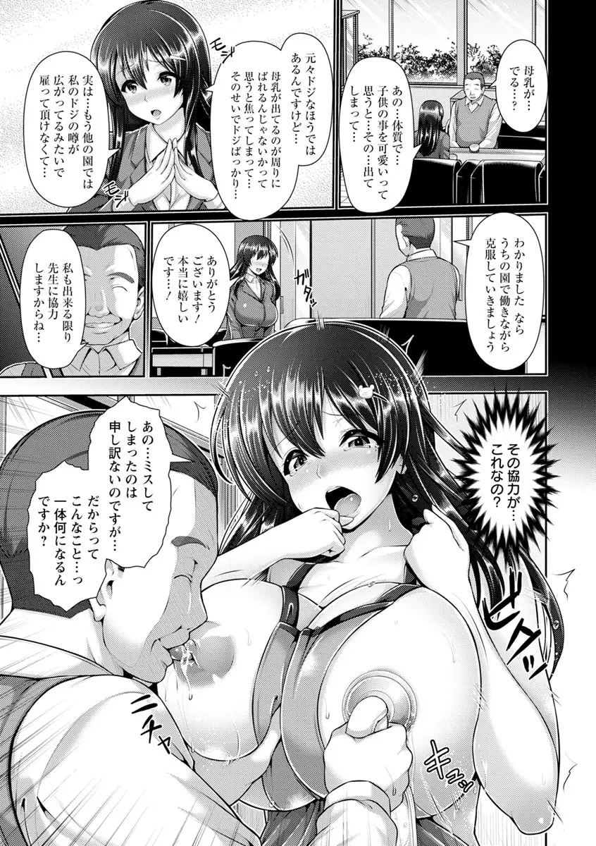 悦靡に濡れて Page.71