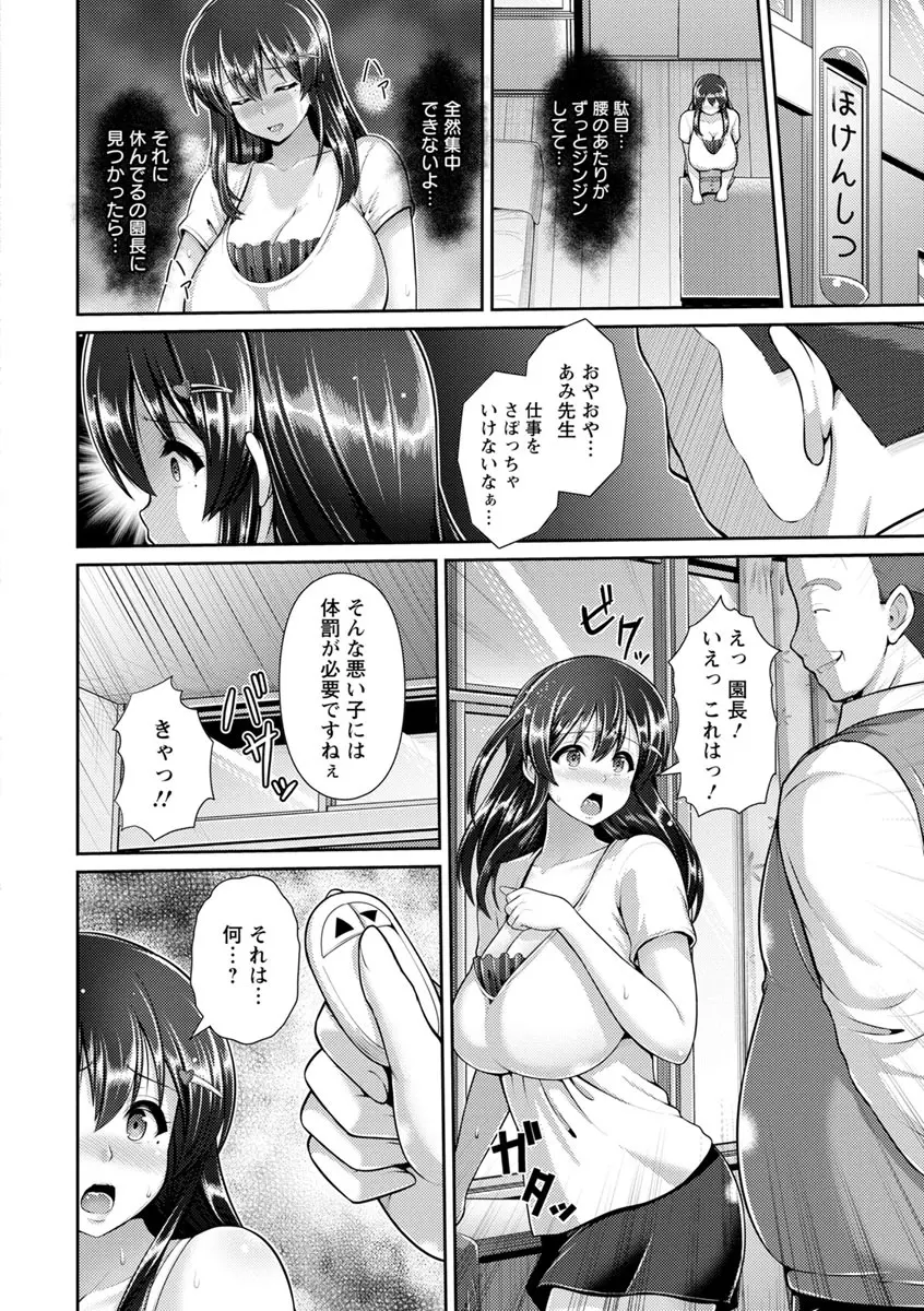 悦靡に濡れて Page.78