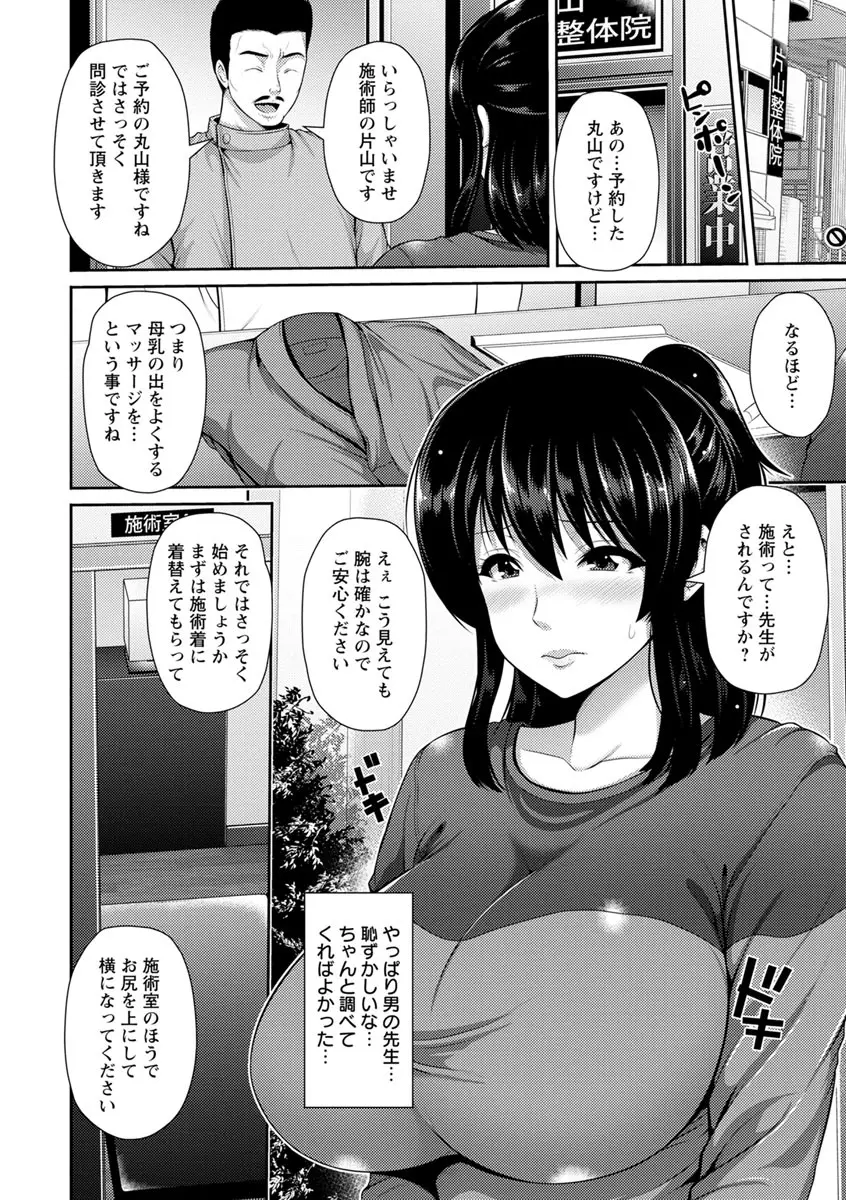 悦靡に濡れて Page.92