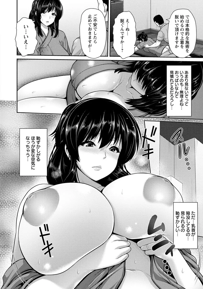 悦靡に濡れて Page.94