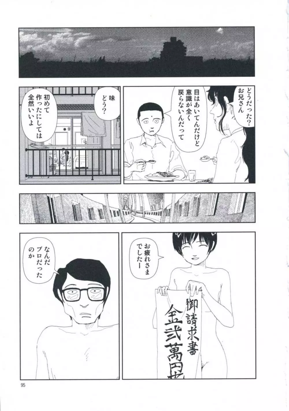 堀田 第1巻 Page.101