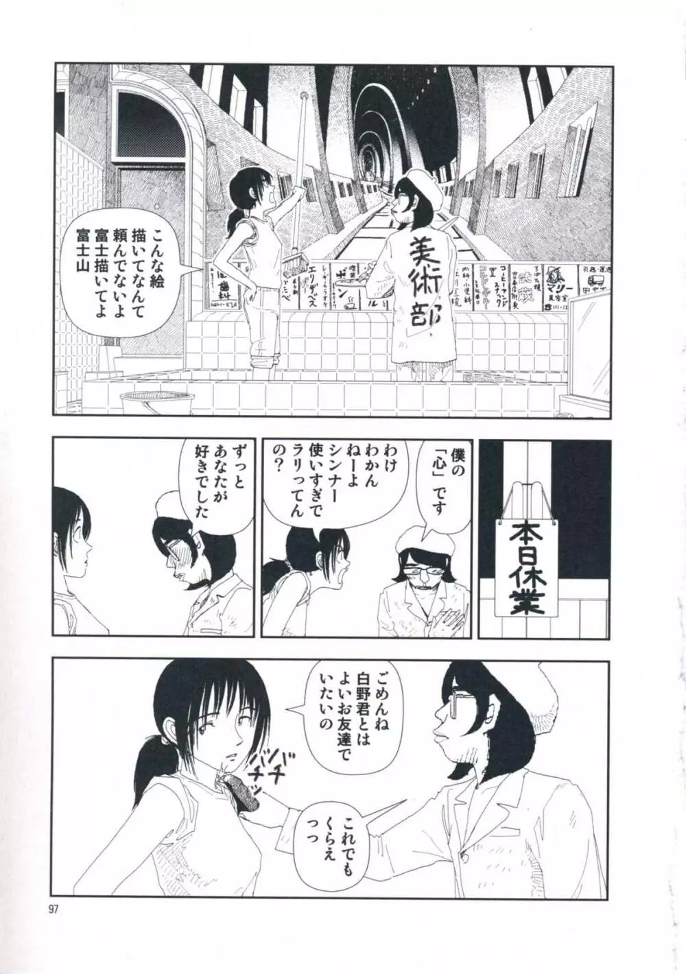 堀田 第1巻 Page.103