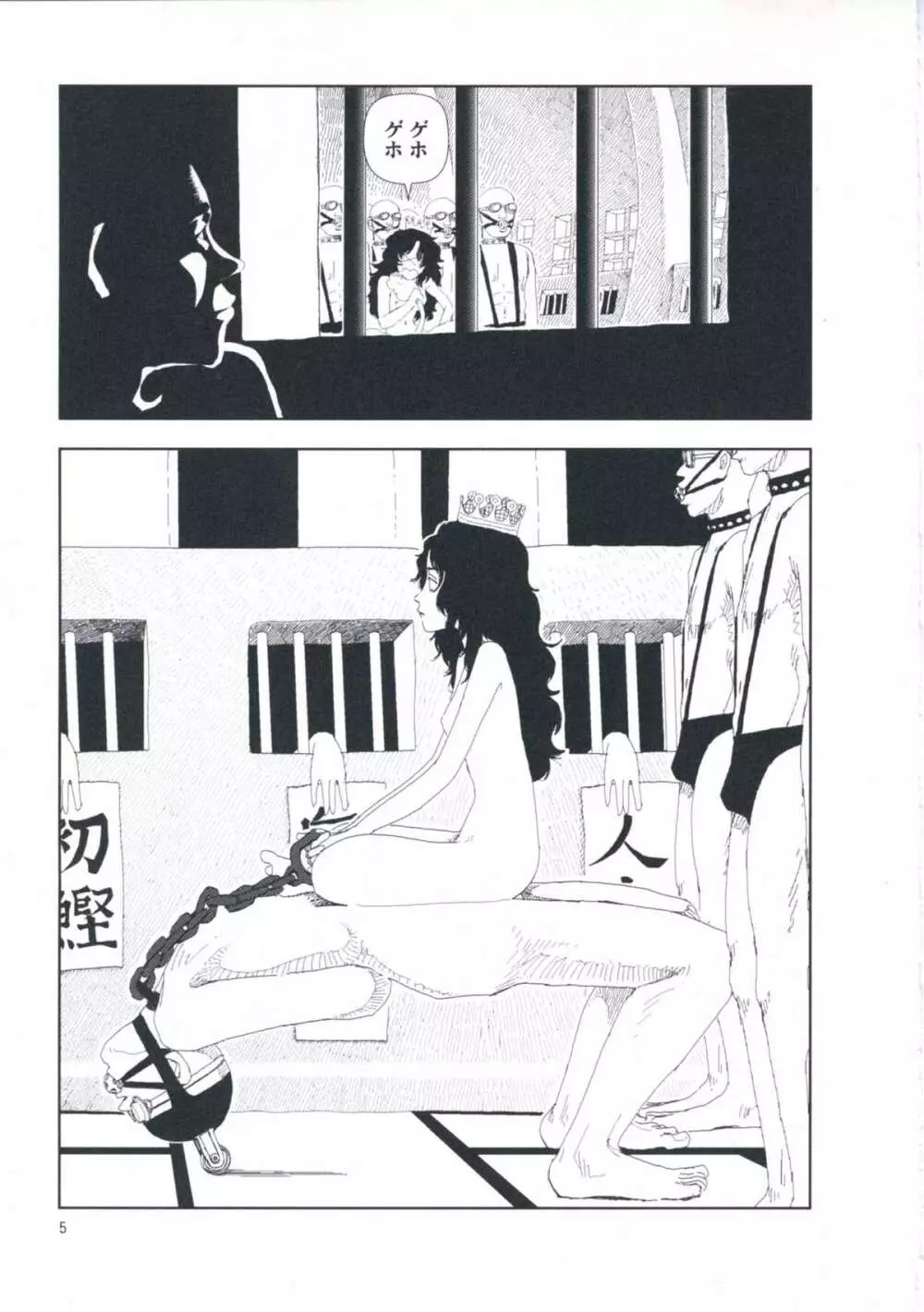 堀田 第1巻 Page.11