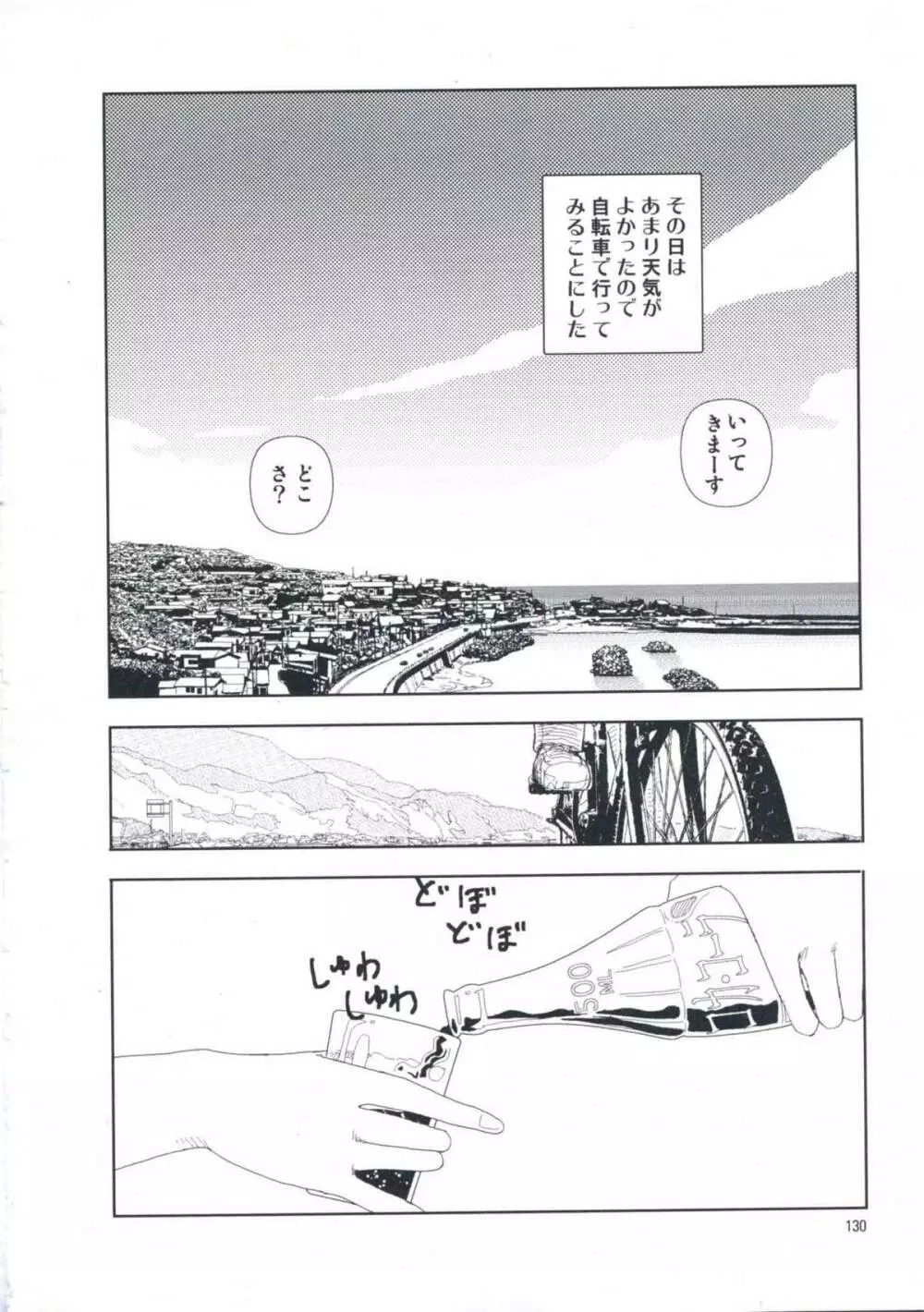 堀田 第1巻 Page.136
