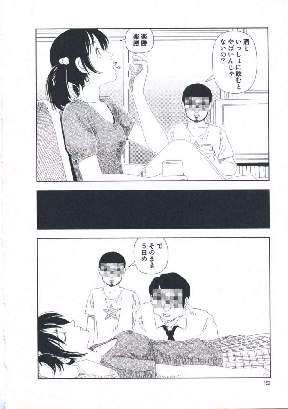 堀田 第1巻 Page.158