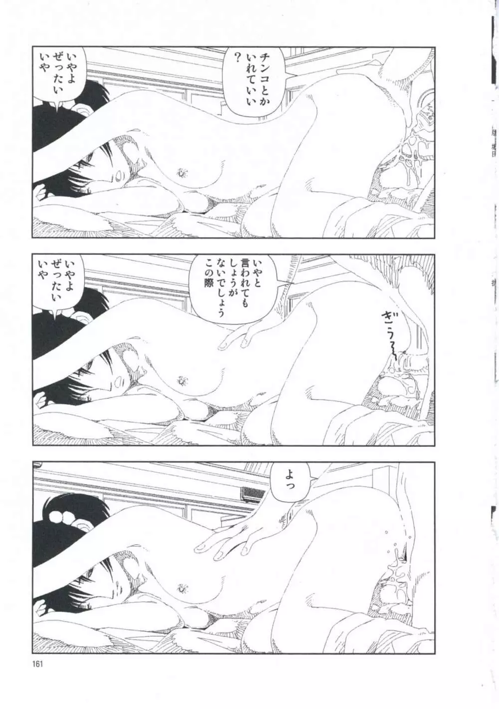 堀田 第1巻 Page.167