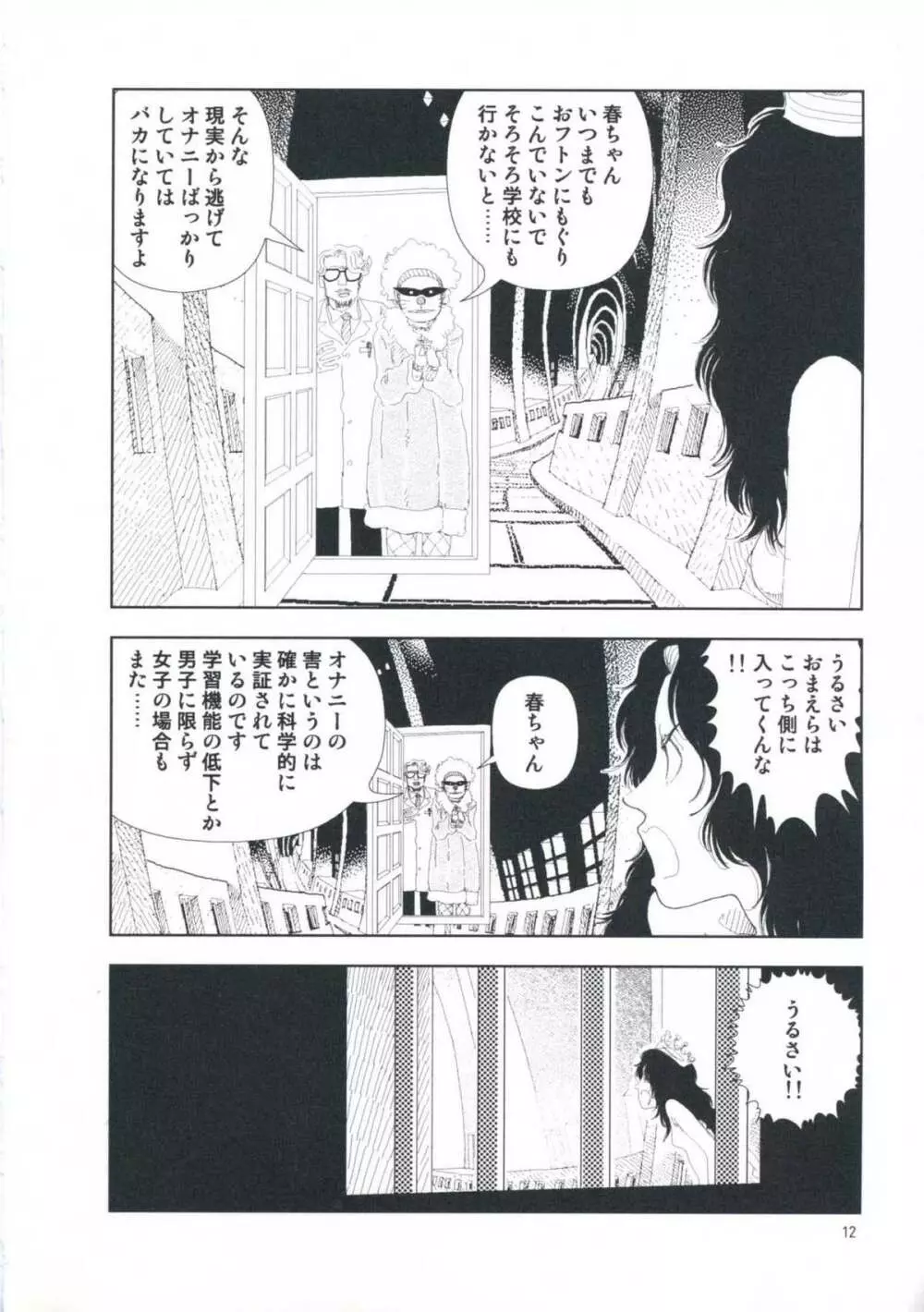堀田 第1巻 Page.18