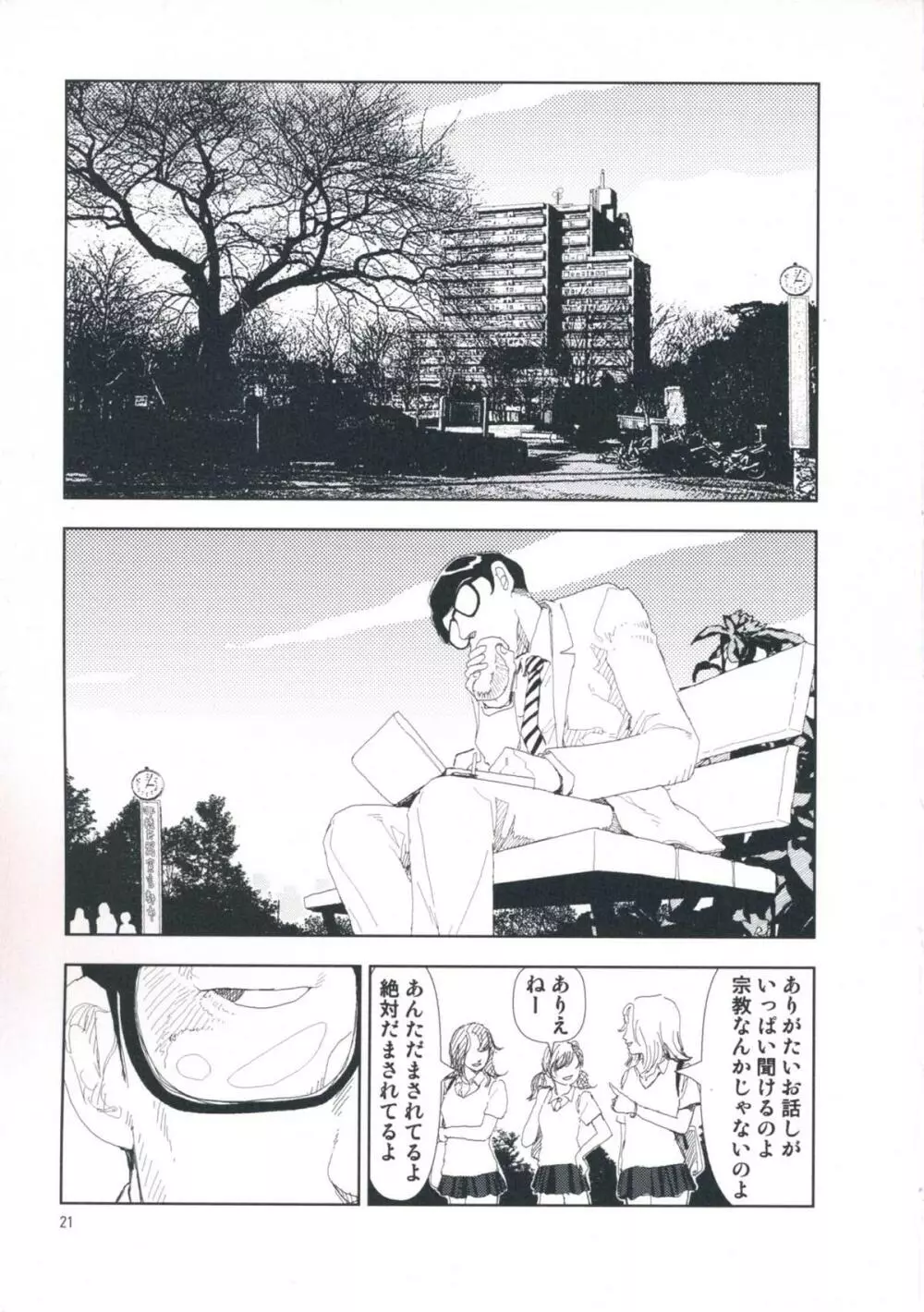 堀田 第1巻 Page.27