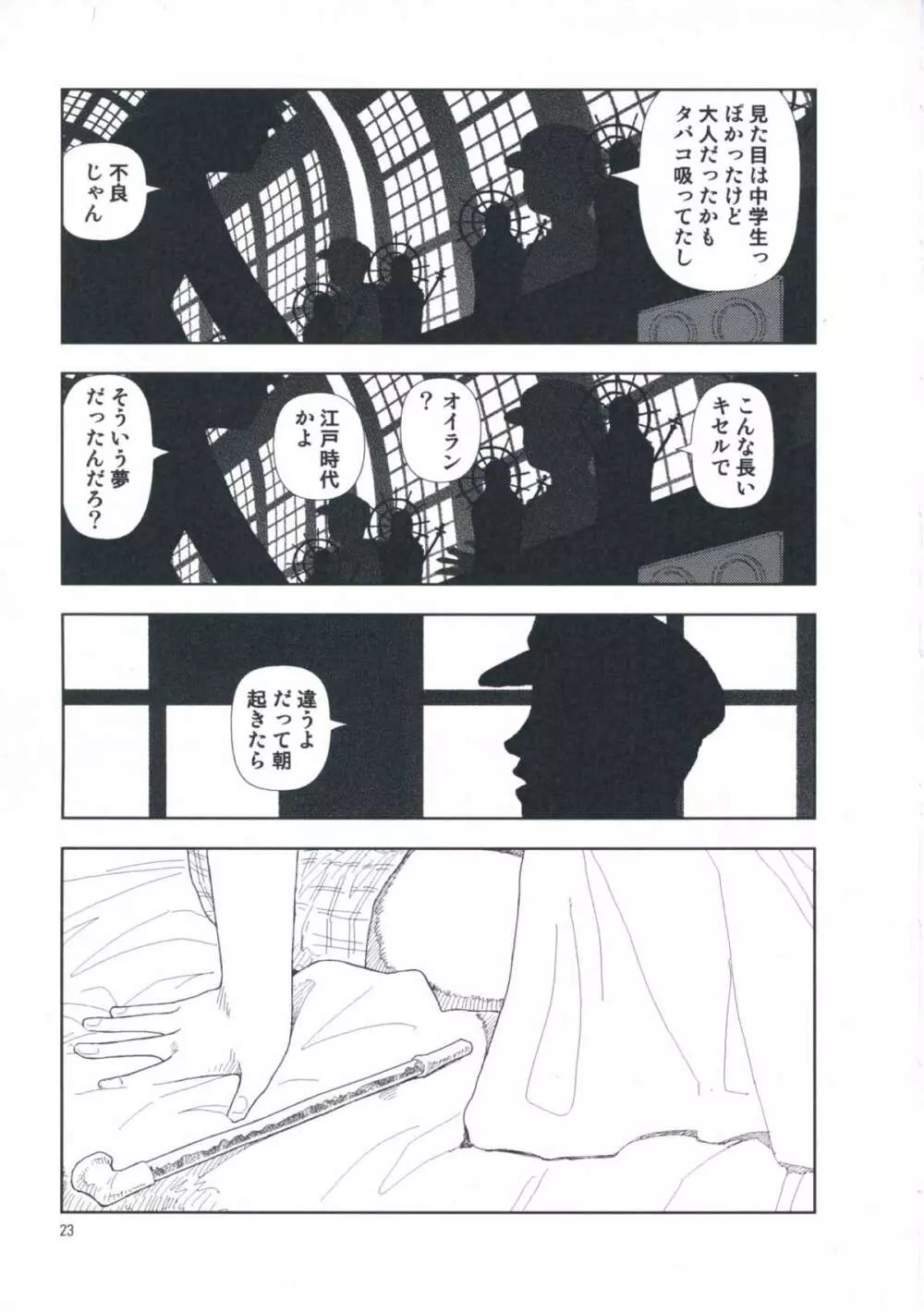 堀田 第1巻 Page.29