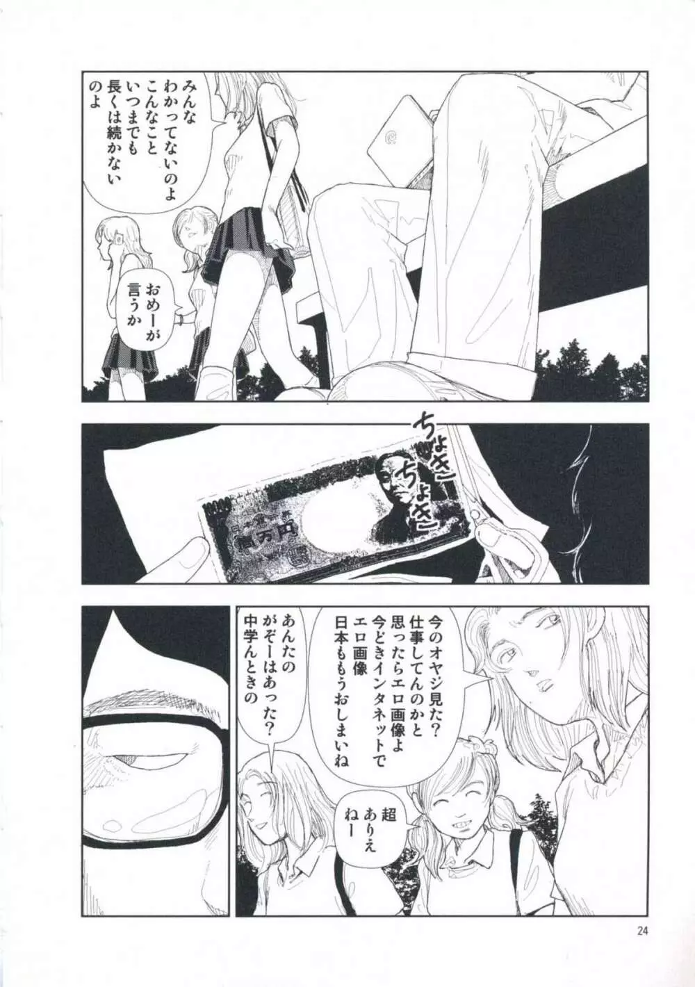 堀田 第1巻 Page.30