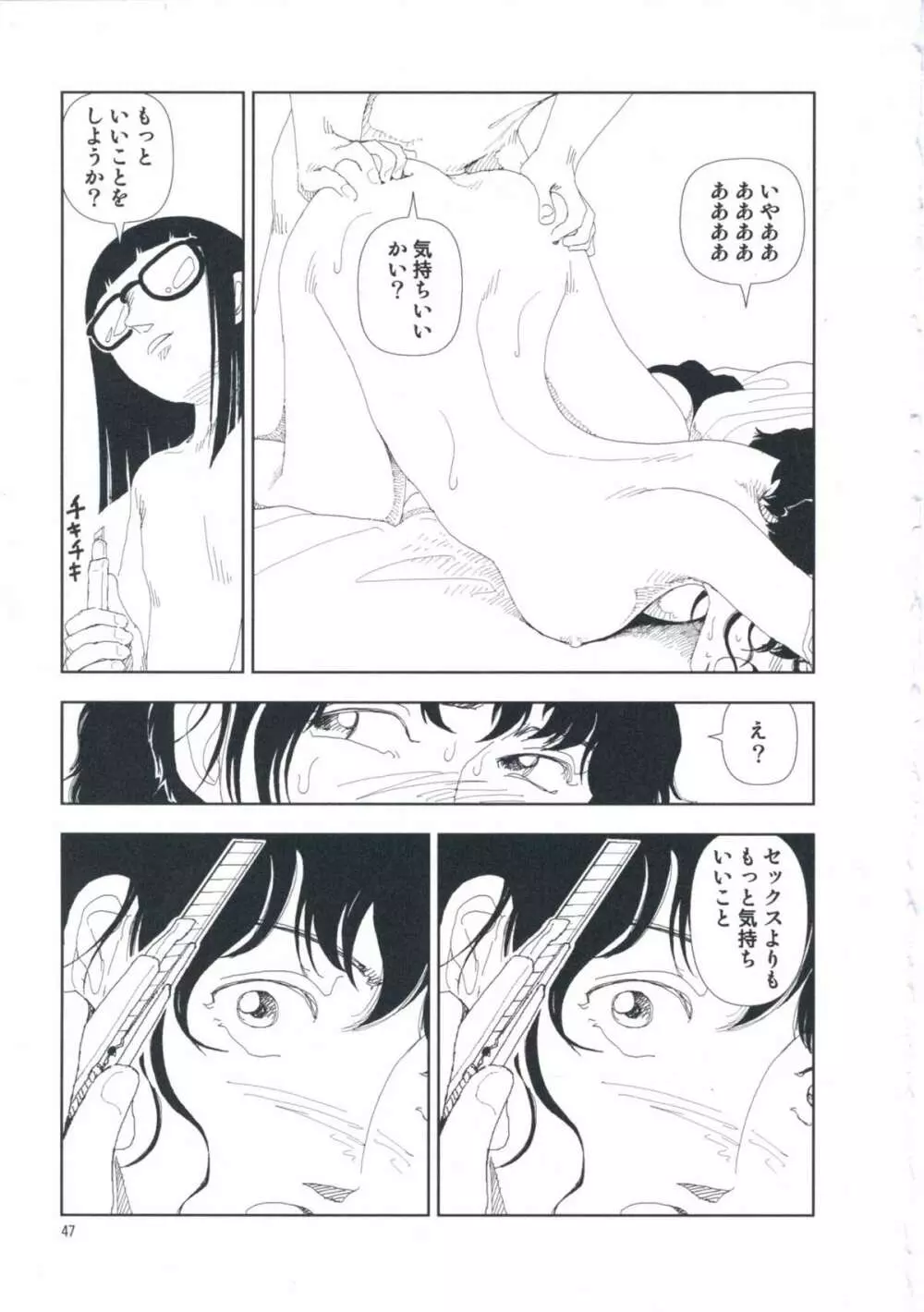 堀田 第1巻 Page.53