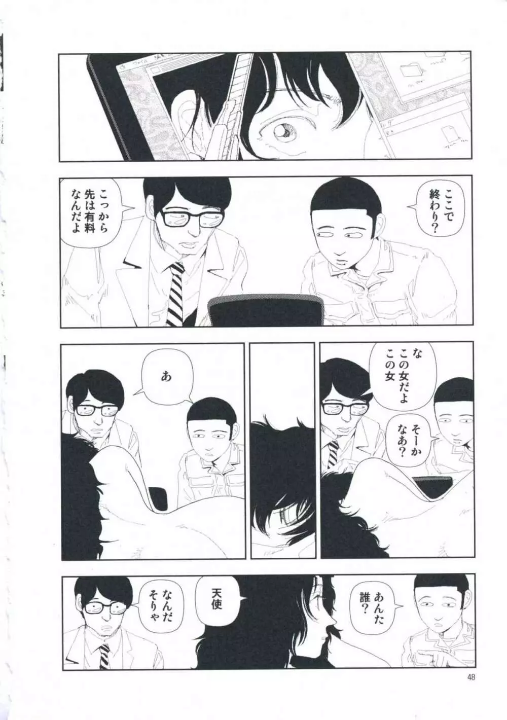 堀田 第1巻 Page.54