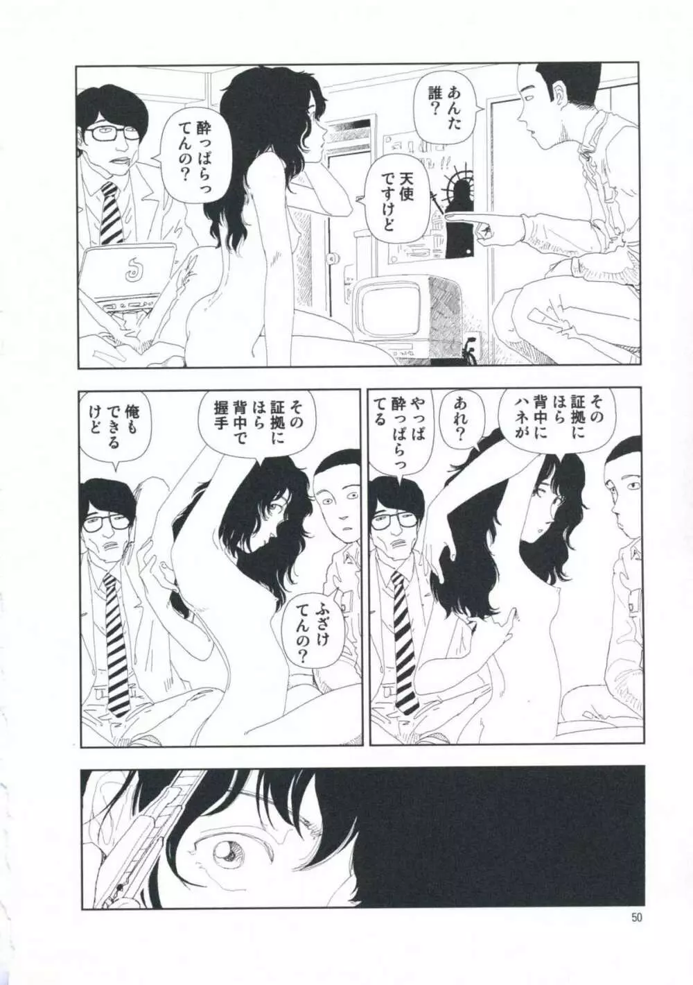堀田 第1巻 Page.56