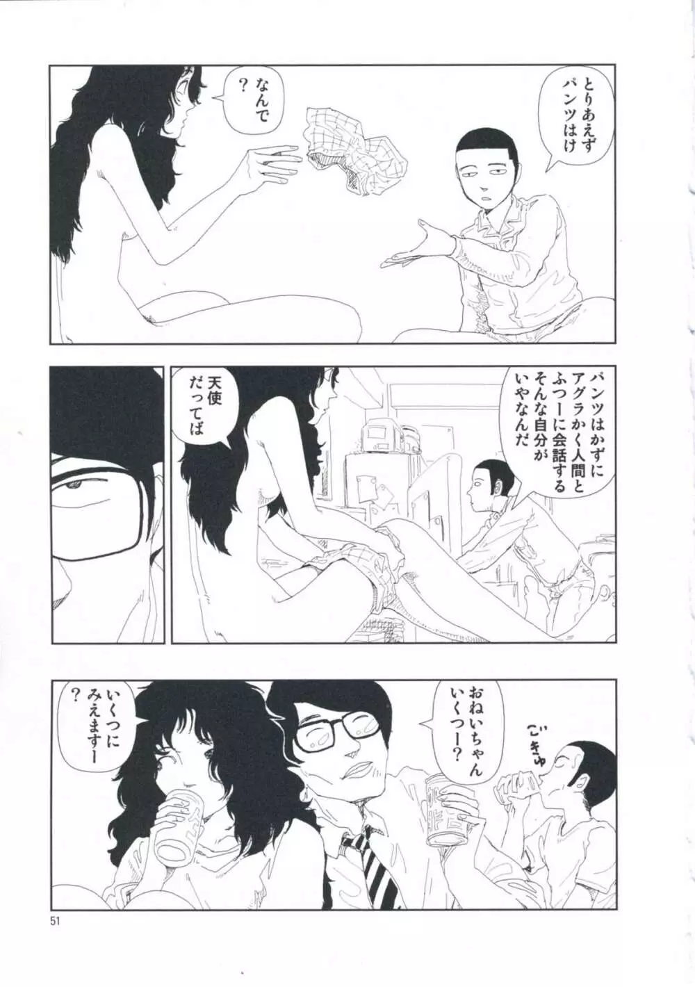 堀田 第1巻 Page.57