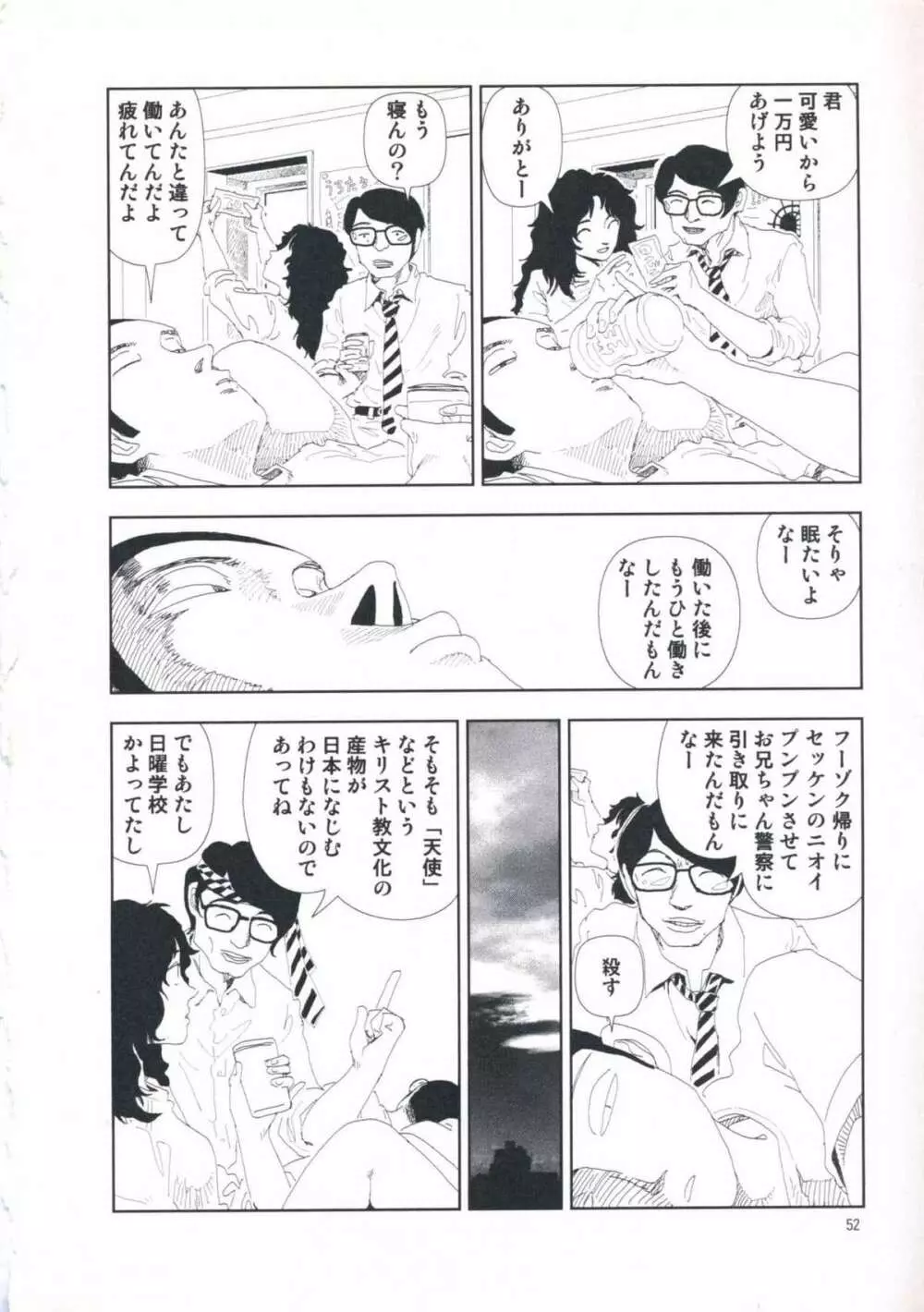 堀田 第1巻 Page.58