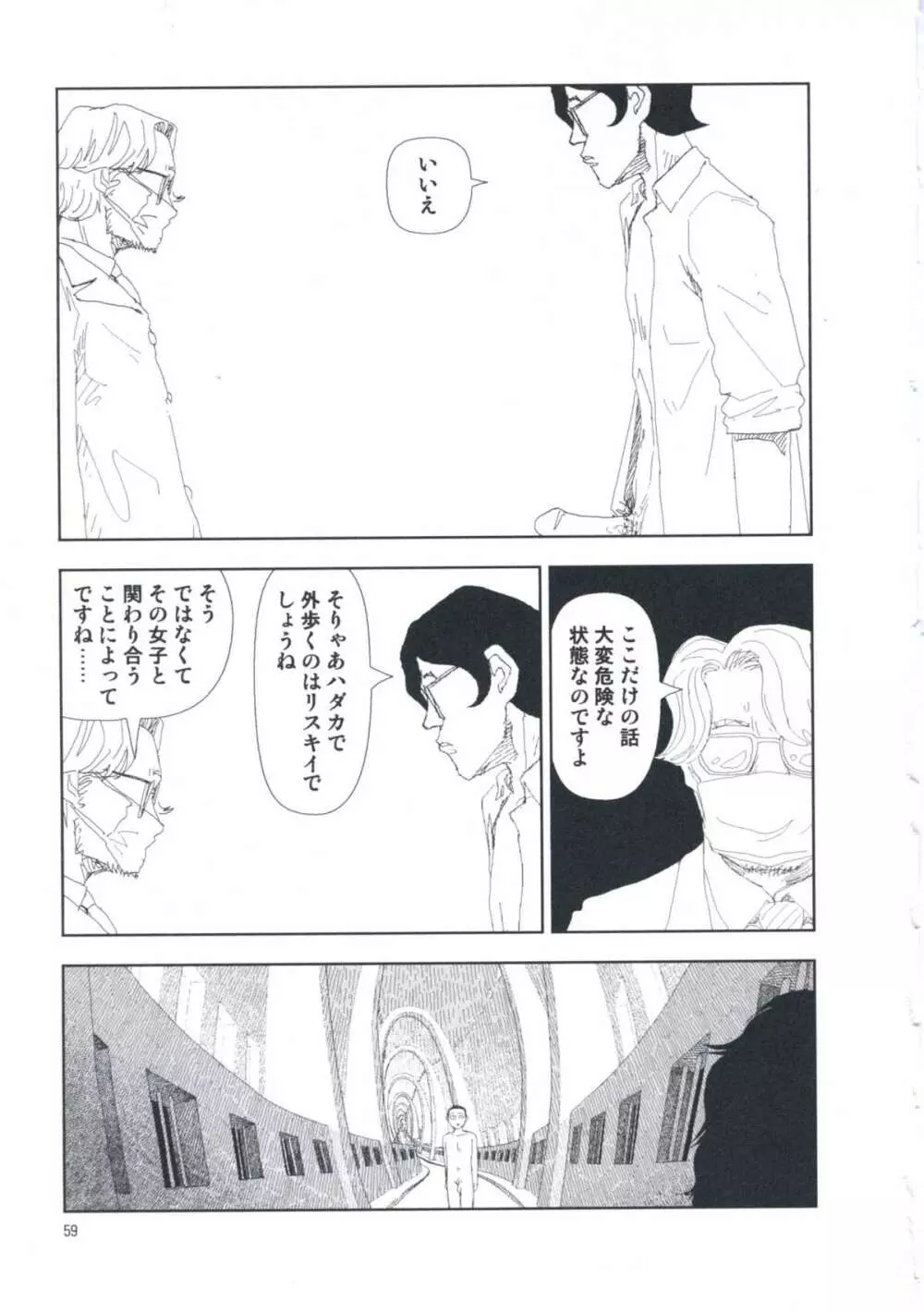 堀田 第1巻 Page.65