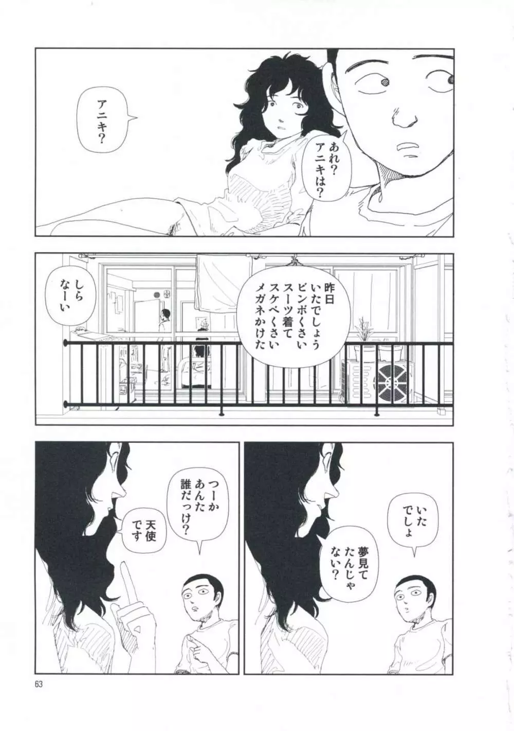 堀田 第1巻 Page.69