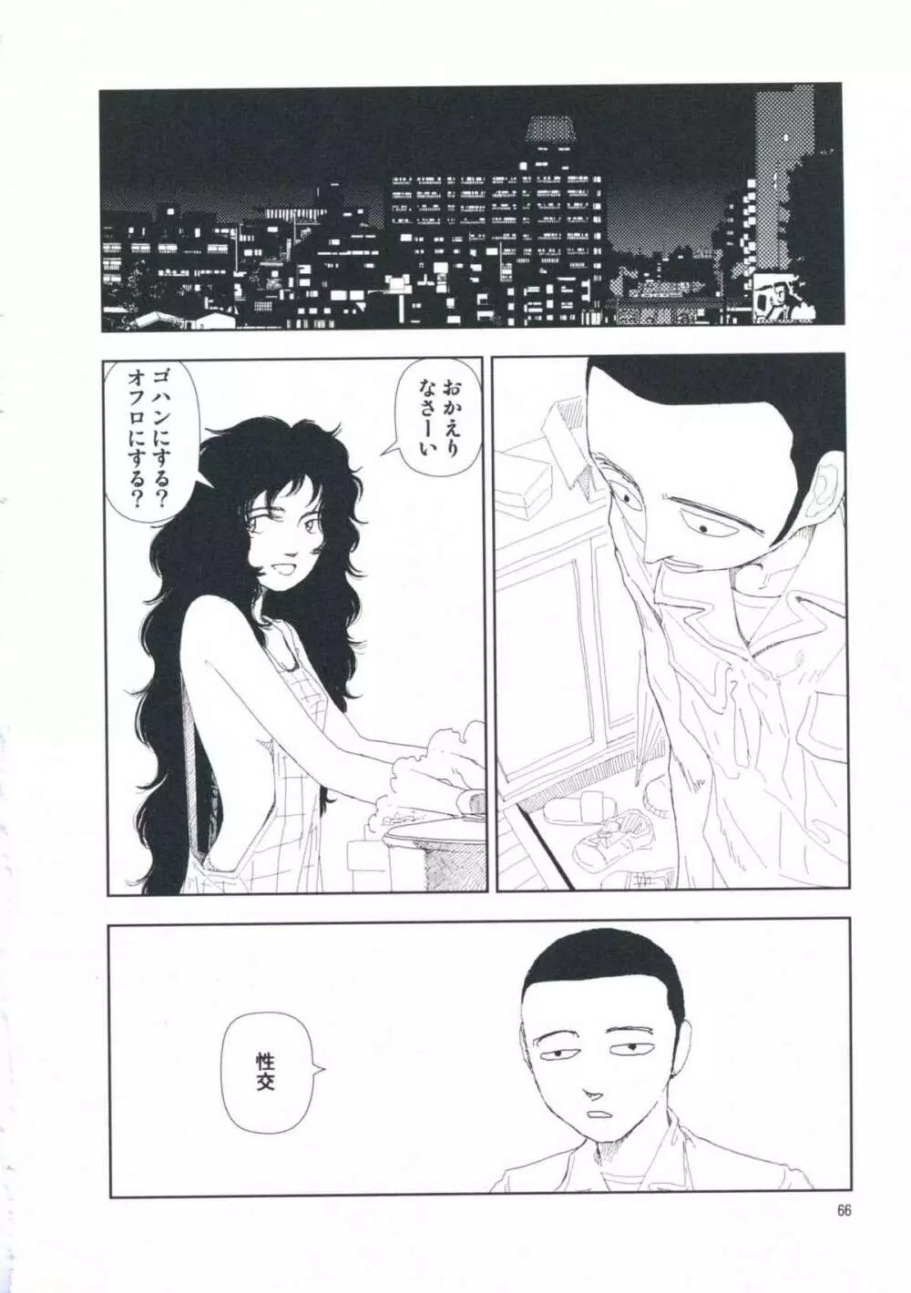 堀田 第1巻 Page.72