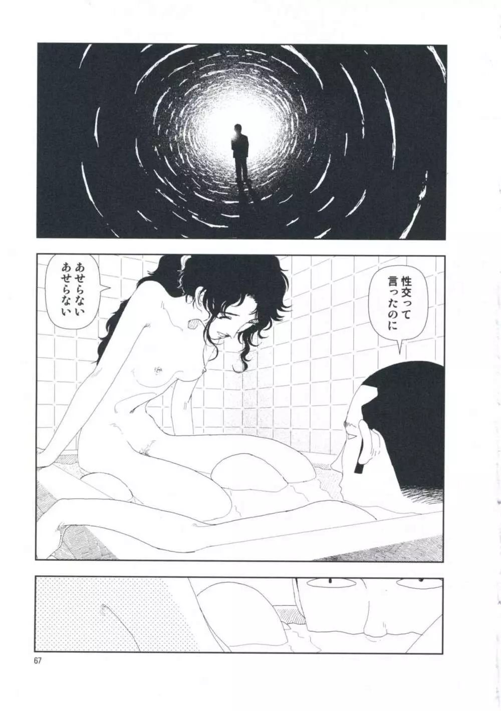 堀田 第1巻 Page.73