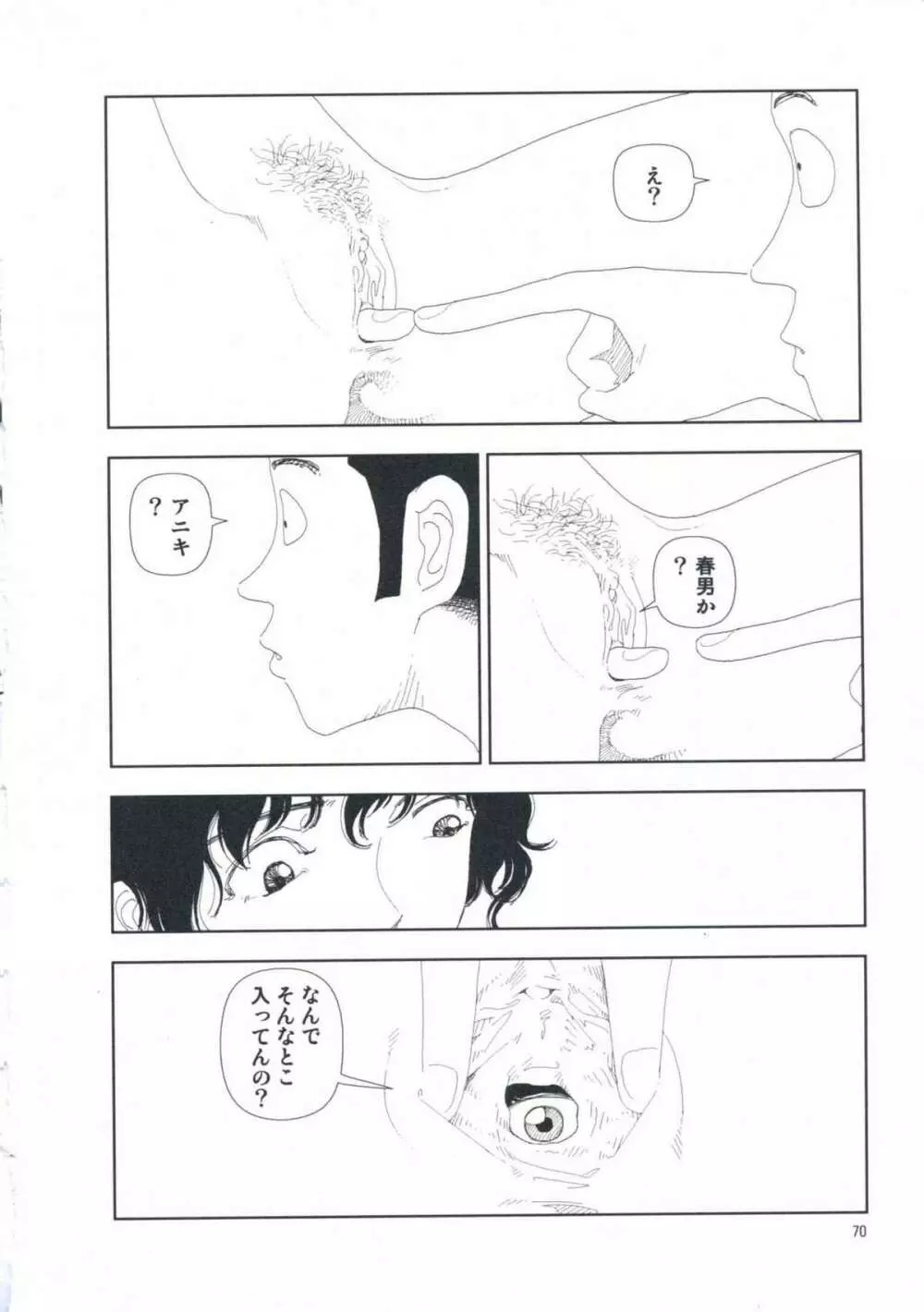 堀田 第1巻 Page.76