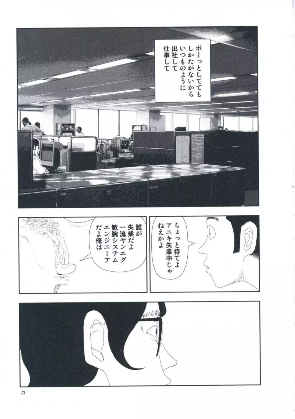堀田 第1巻 Page.79