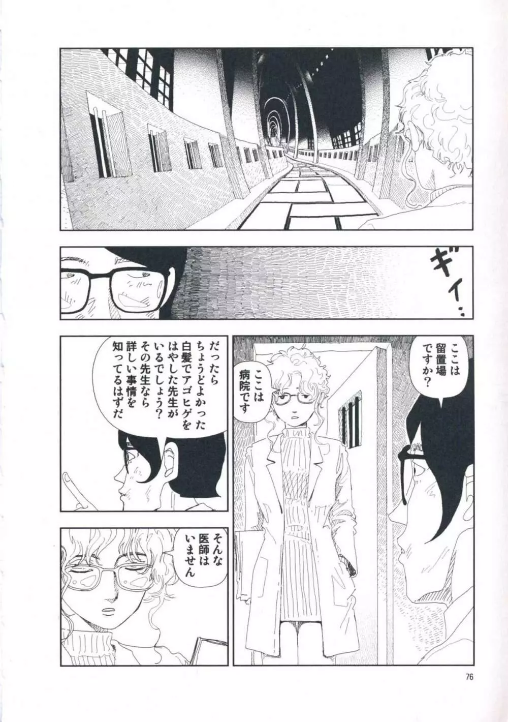 堀田 第1巻 Page.82