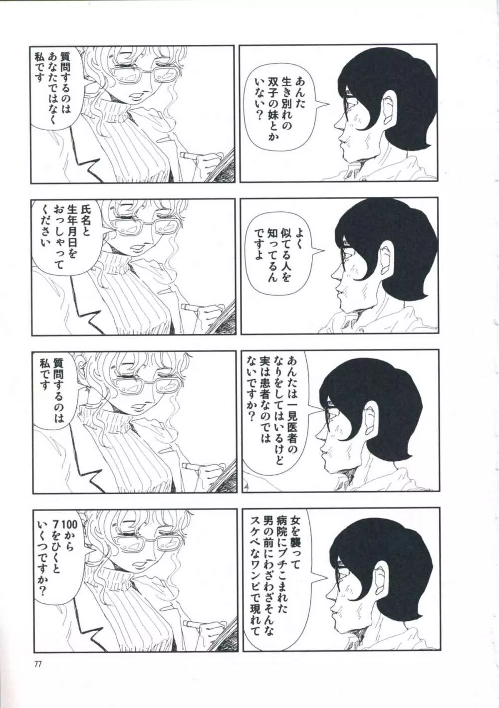 堀田 第1巻 Page.83