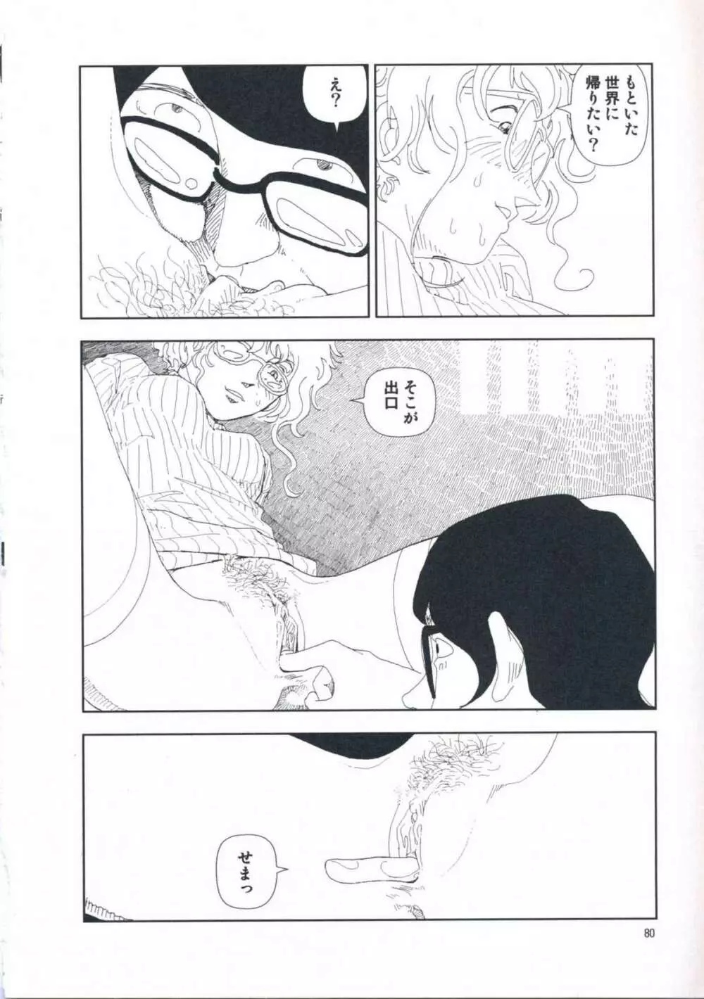 堀田 第1巻 Page.86