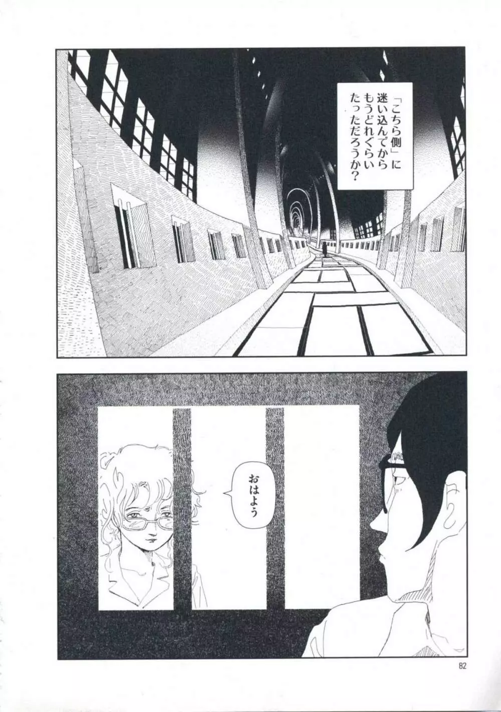 堀田 第1巻 Page.88