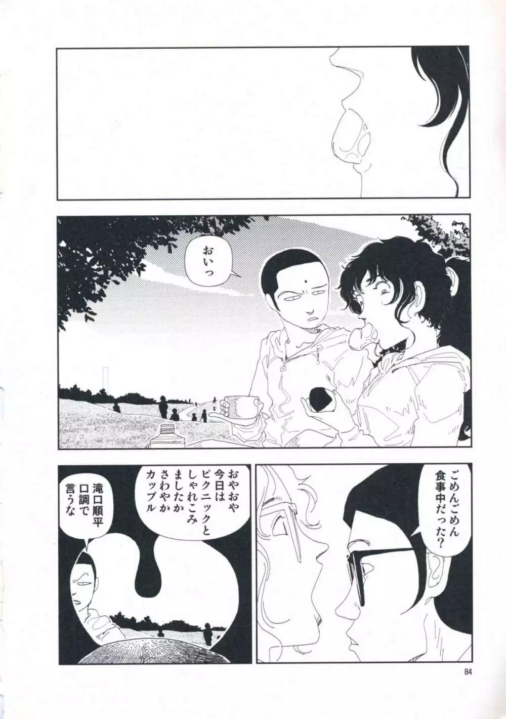 堀田 第1巻 Page.90