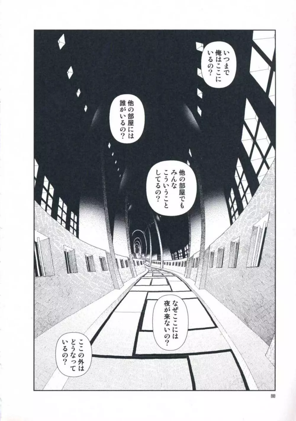 堀田 第1巻 Page.94