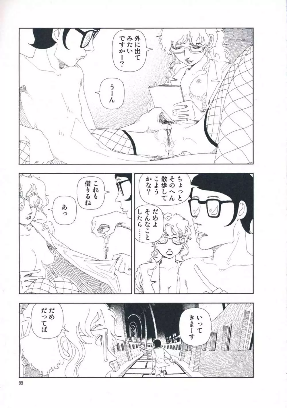 堀田 第1巻 Page.95
