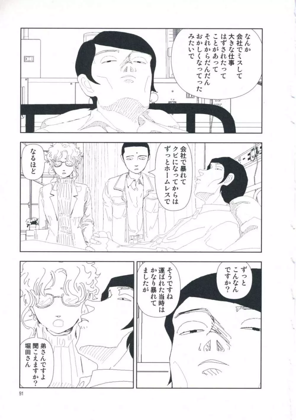堀田 第1巻 Page.97