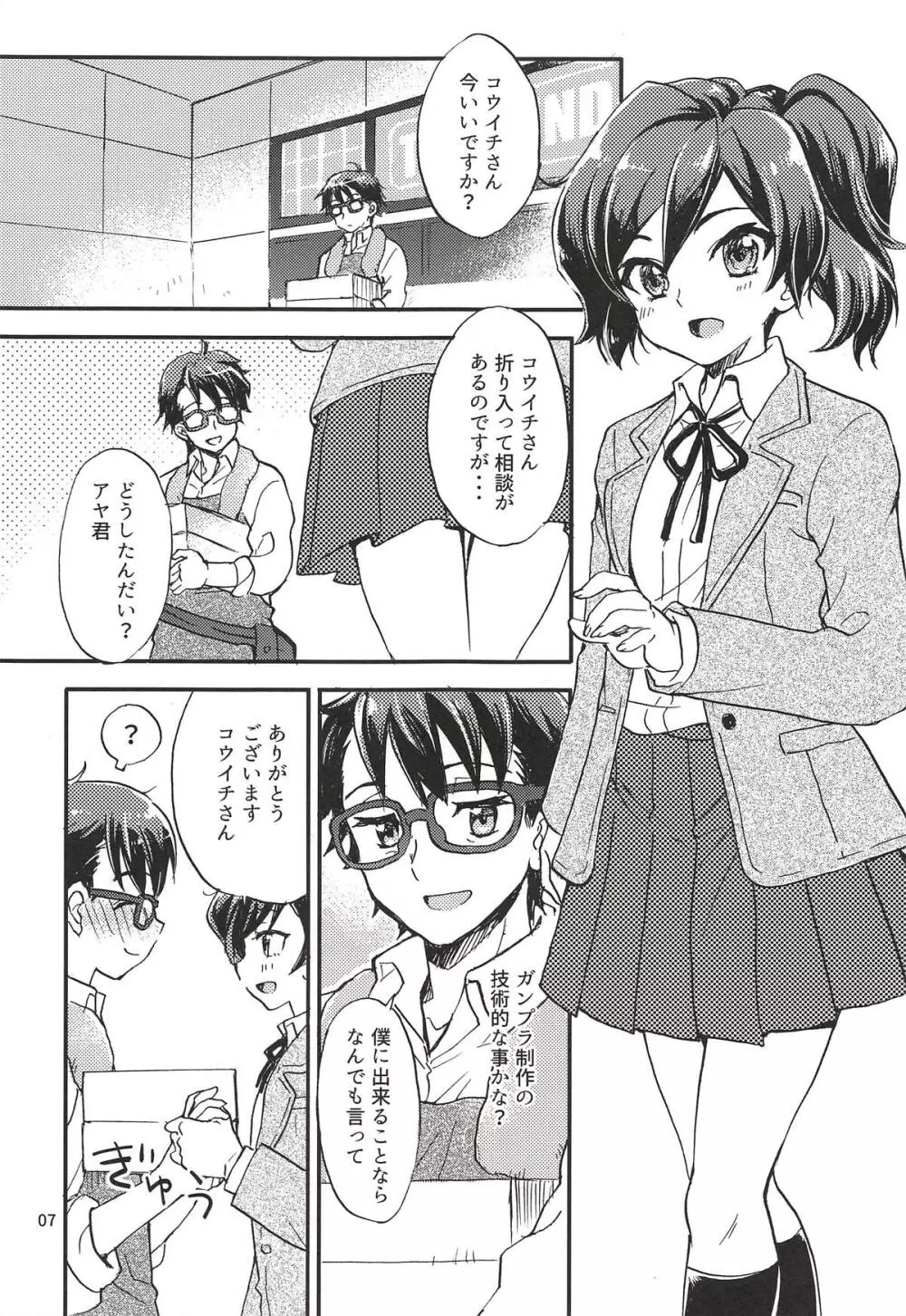 「アヤメこんてぃにゅ～」 Page.6