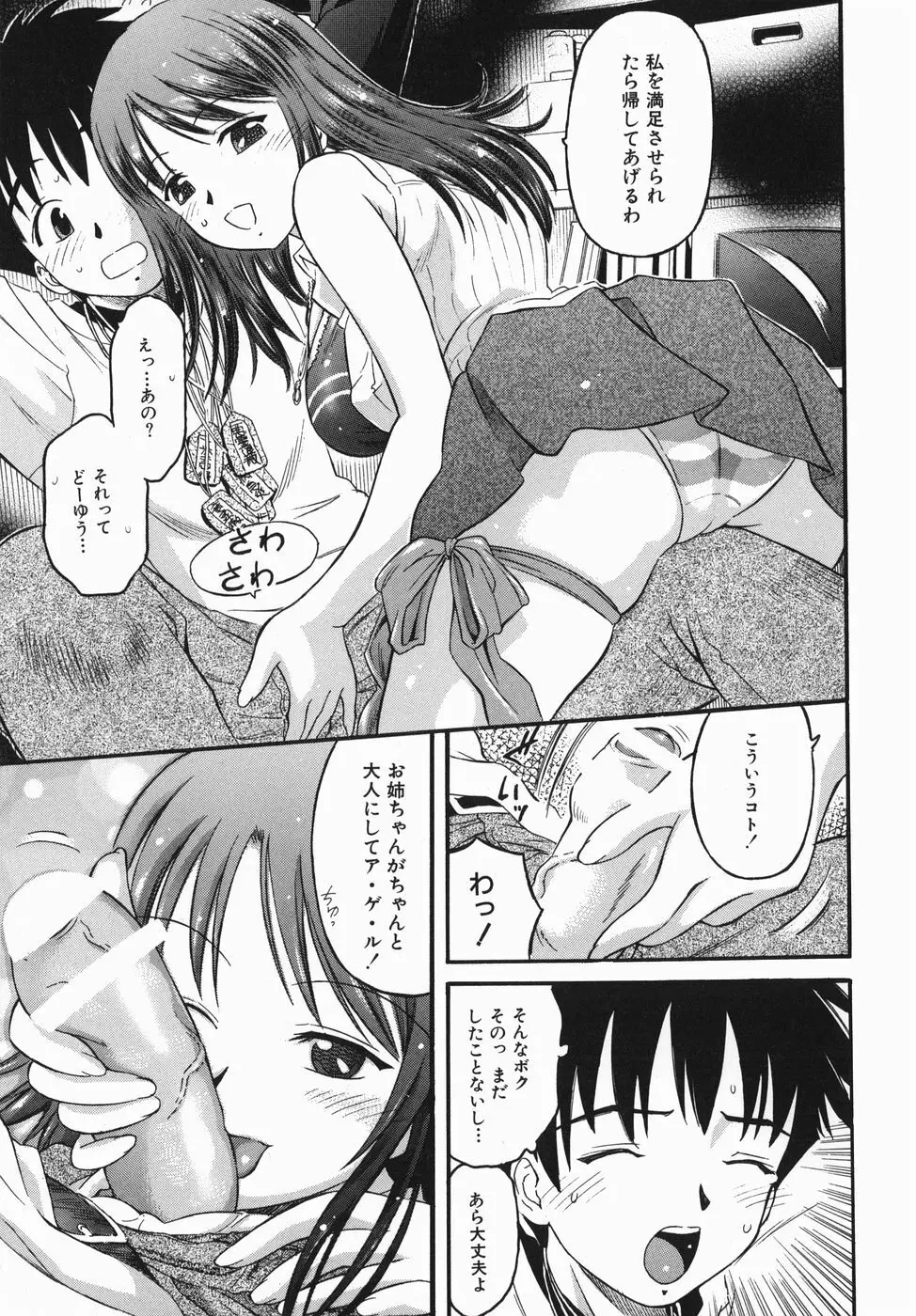 カラダスイッチ Page.33