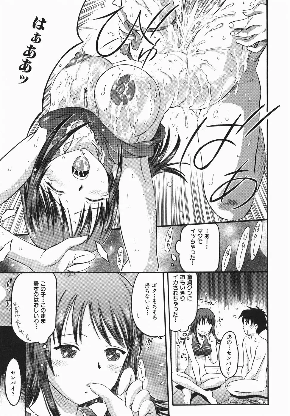 カラダスイッチ Page.45