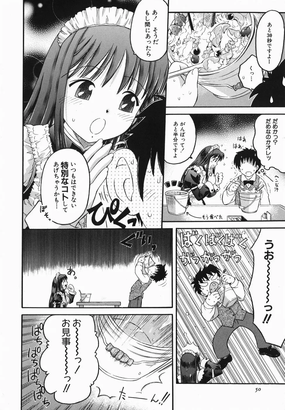 カラダスイッチ Page.54