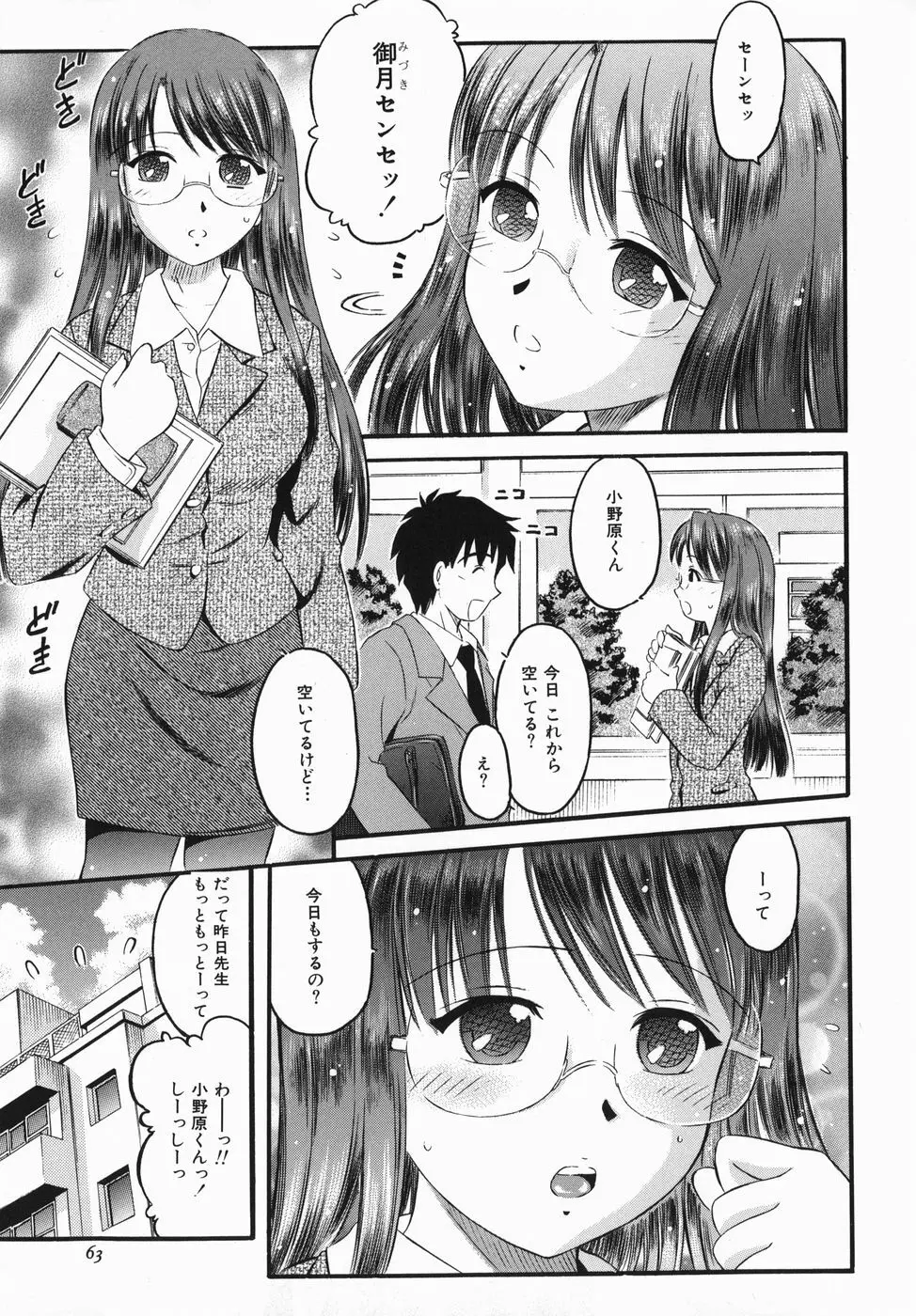 カラダスイッチ Page.67