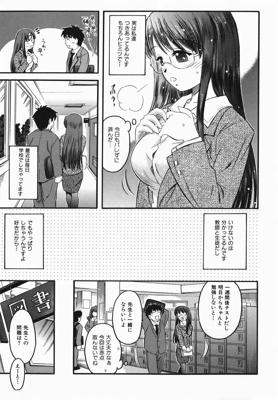 カラダスイッチ Page.71