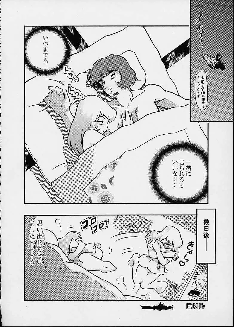 モーリユキ娘。2 Page.17