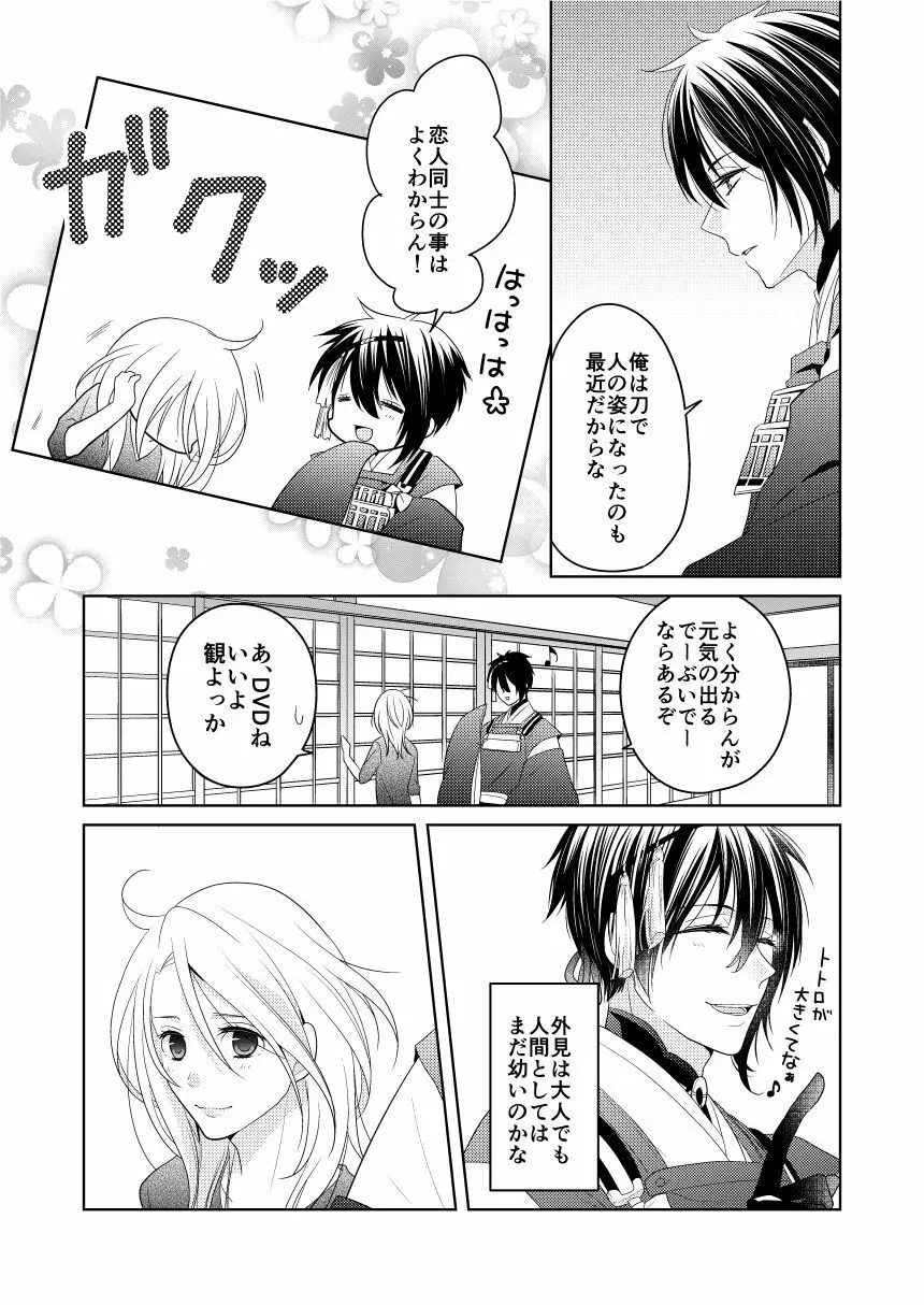 弄月 -ろうげつ- Page.11