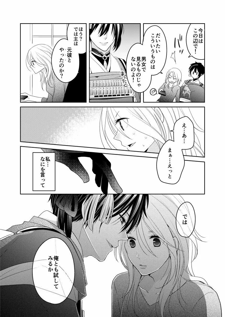 弄月 -ろうげつ- Page.16