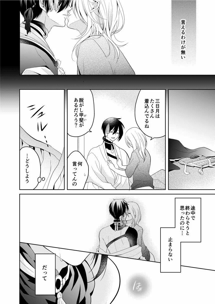 弄月 -ろうげつ- Page.18