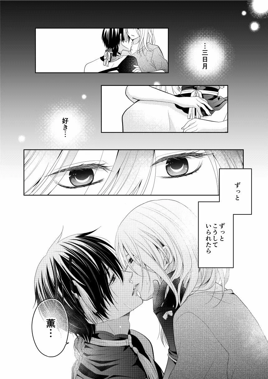 弄月 -ろうげつ- Page.20