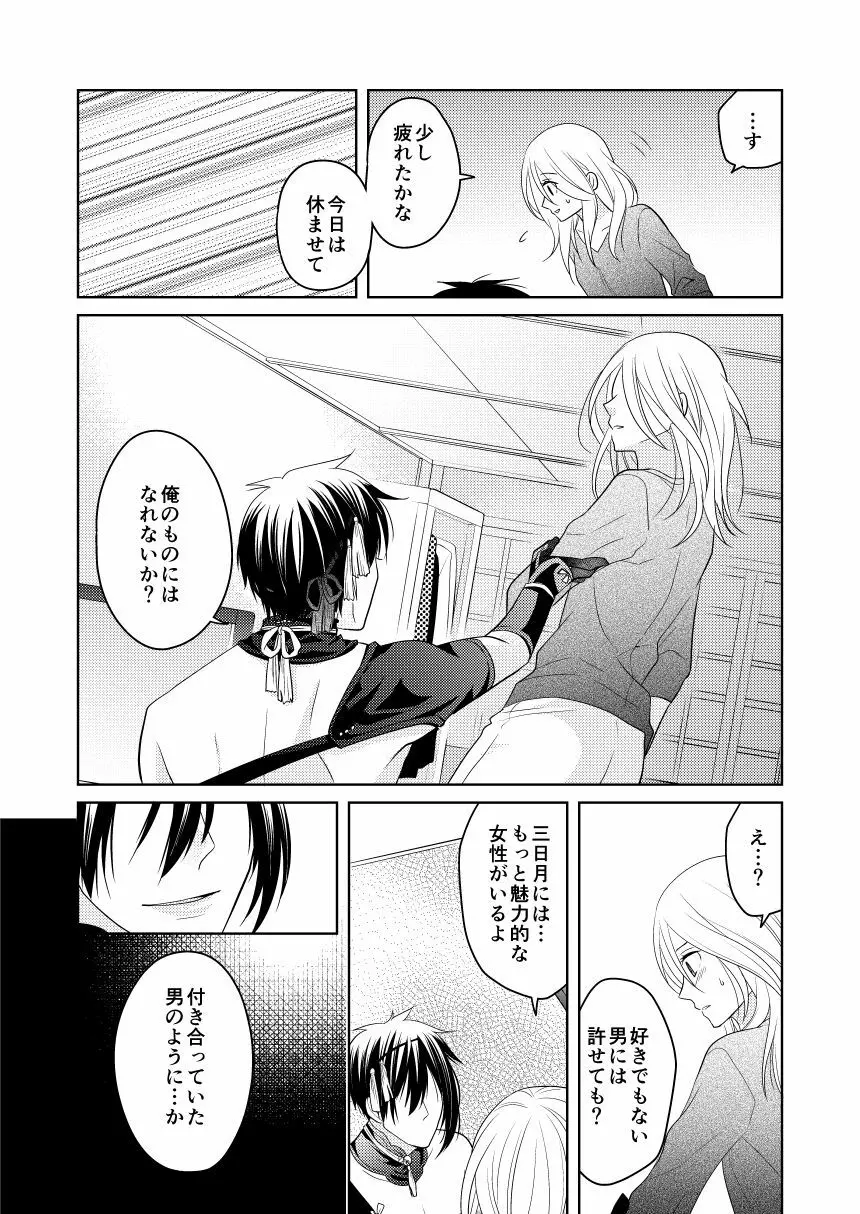 弄月 -ろうげつ- Page.22