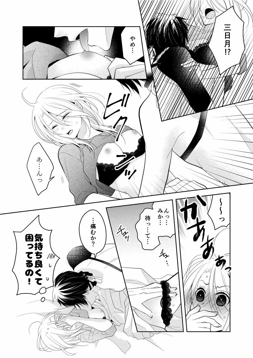 弄月 -ろうげつ- Page.24