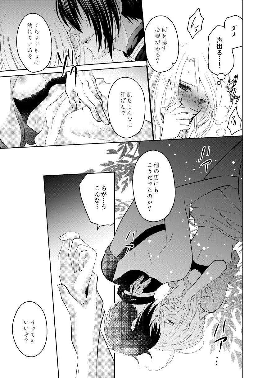 弄月 -ろうげつ- Page.27