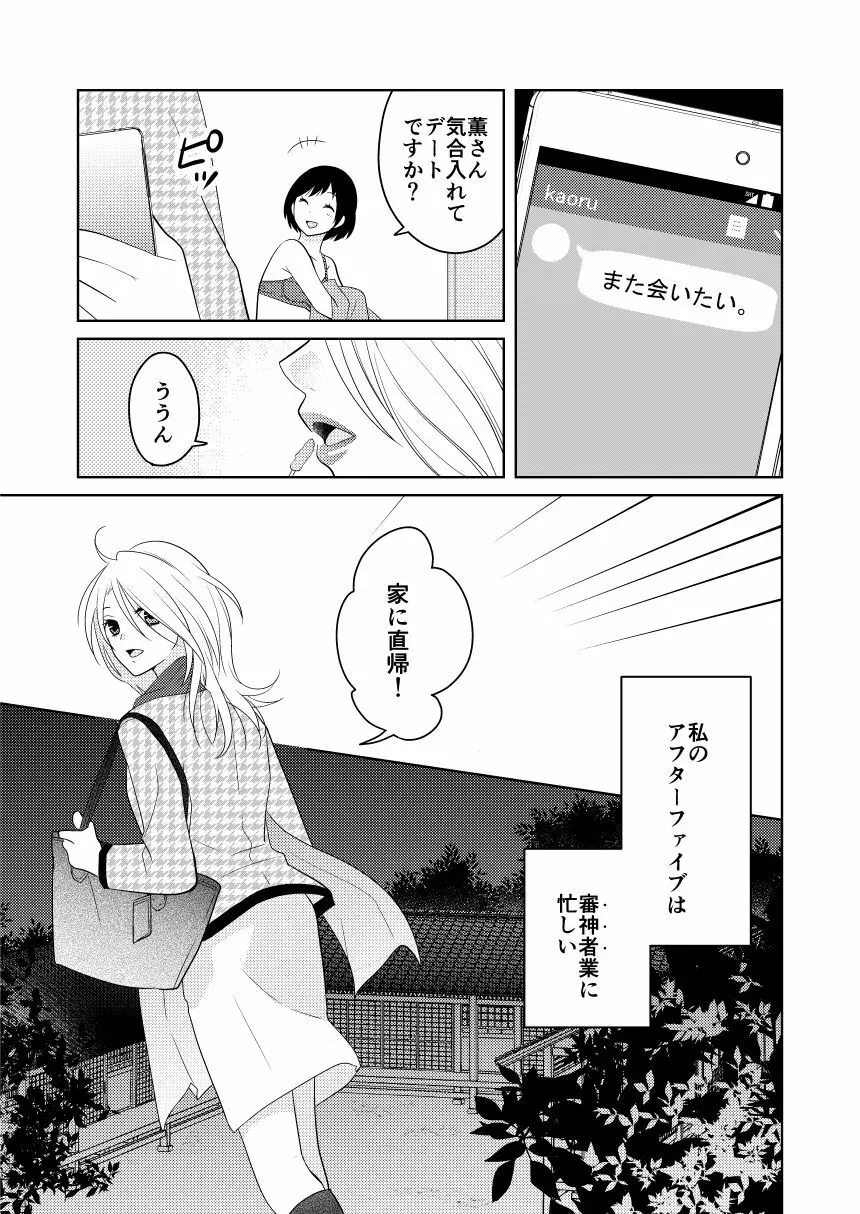 弄月 -ろうげつ- Page.3