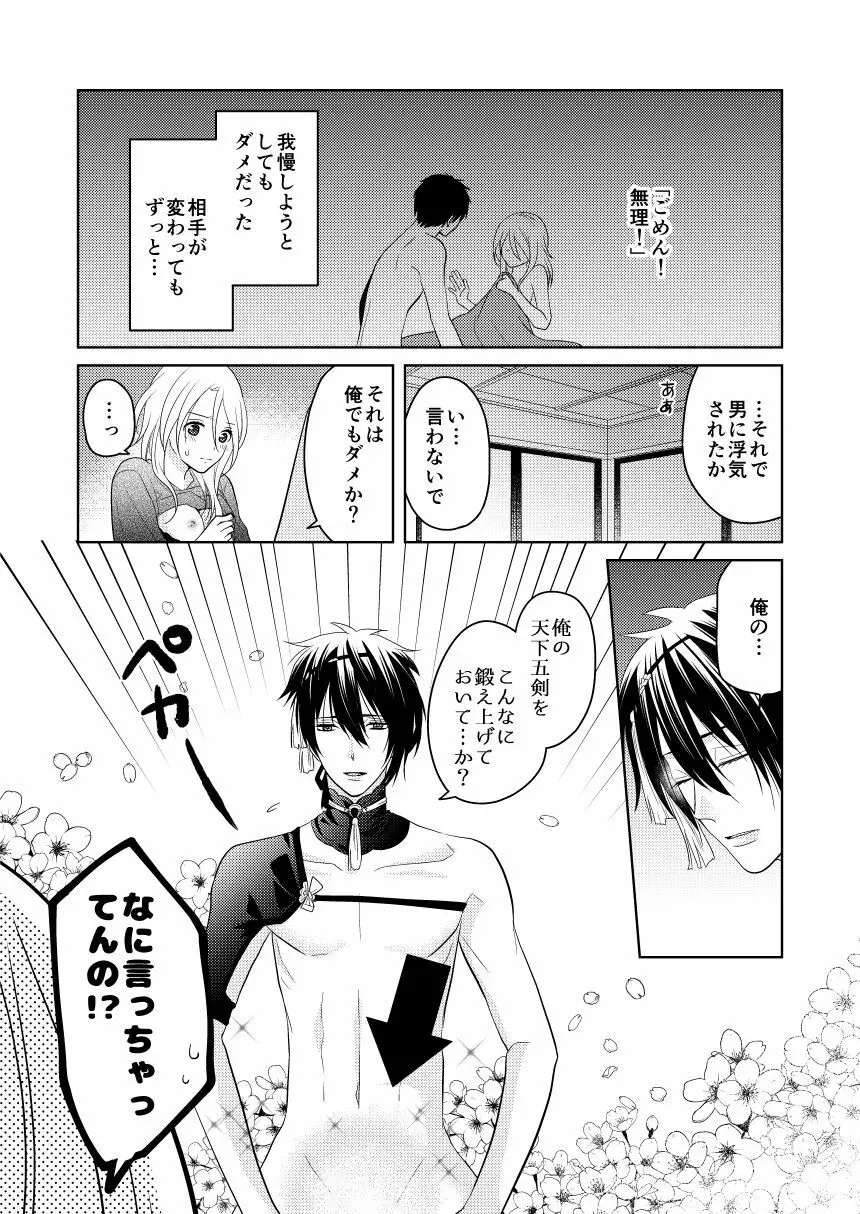 弄月 -ろうげつ- Page.30